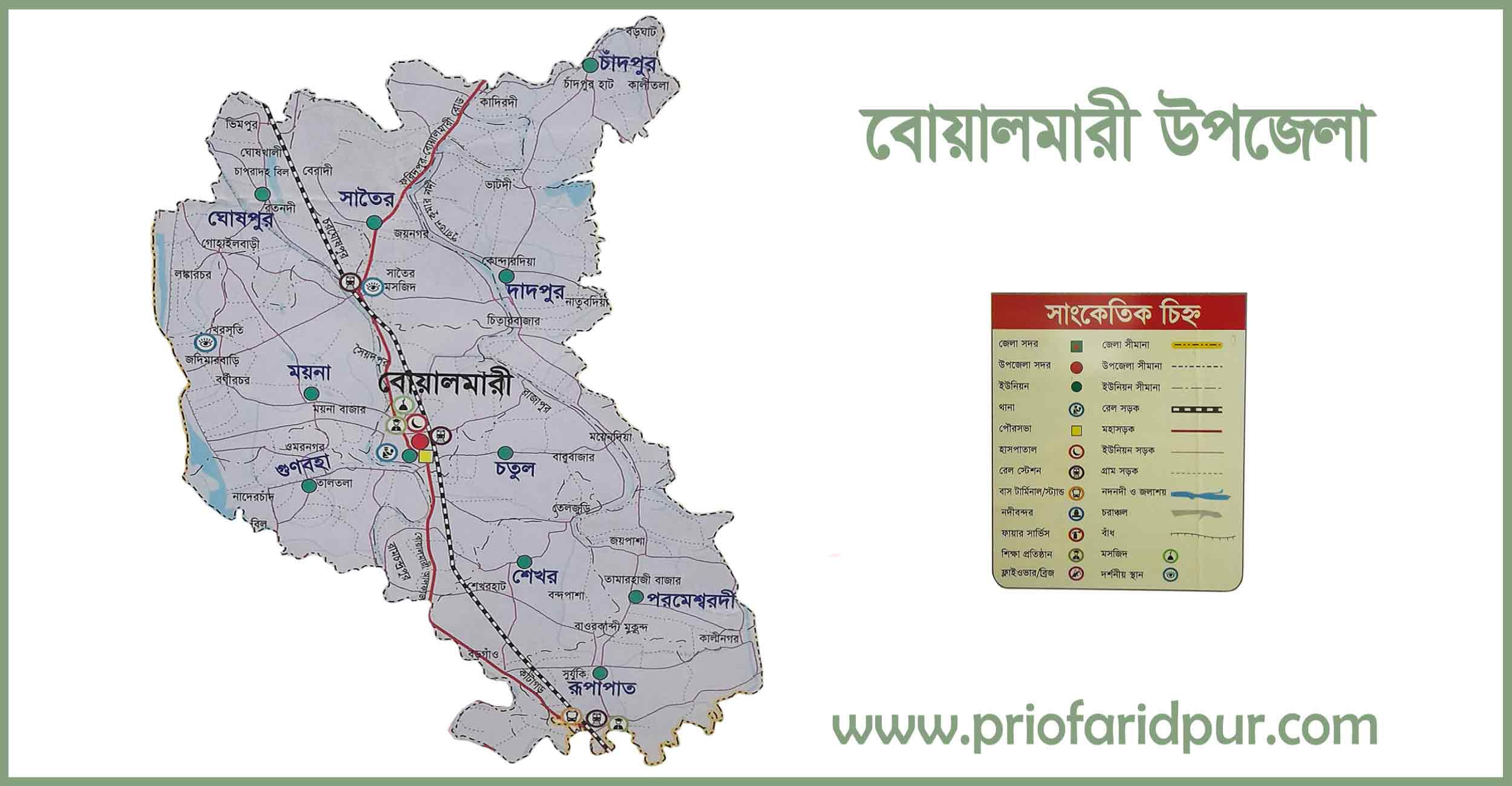 বোয়ালমারী উপজেলা উপজেলা